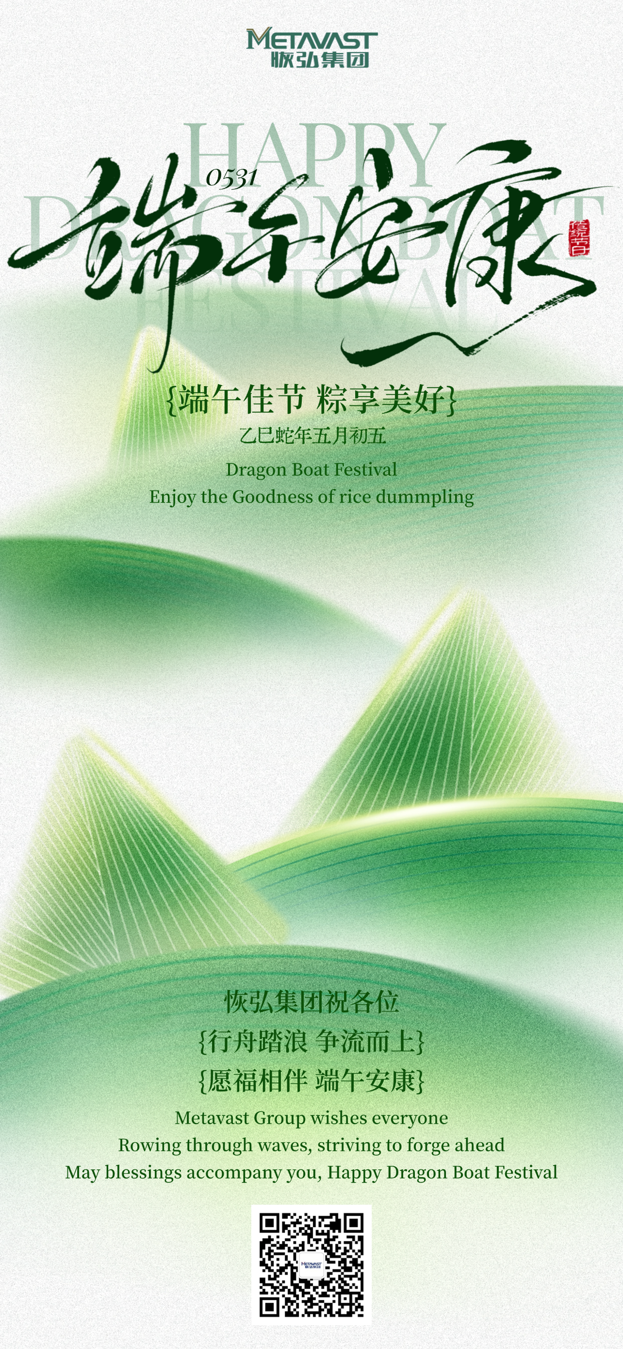 端午节海报（集团）.png